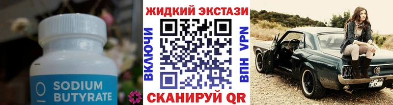 БУТИРАТ 1.4BDO  Тосно 